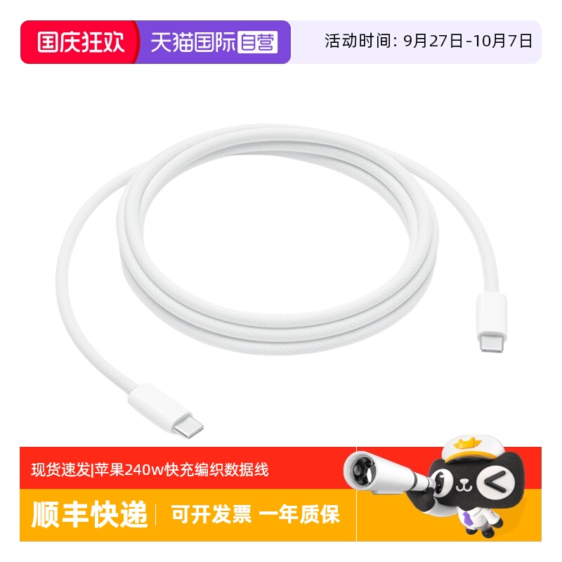Apple/苹果 240W编织数据线