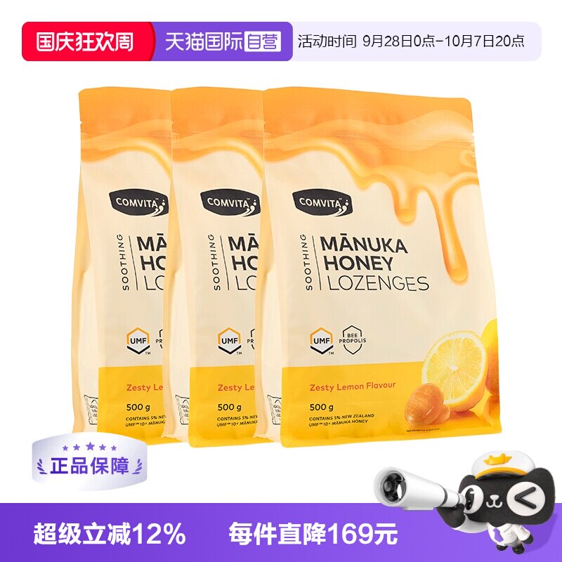 康维他蜂蜜蜂胶糖果润喉口气清晰
