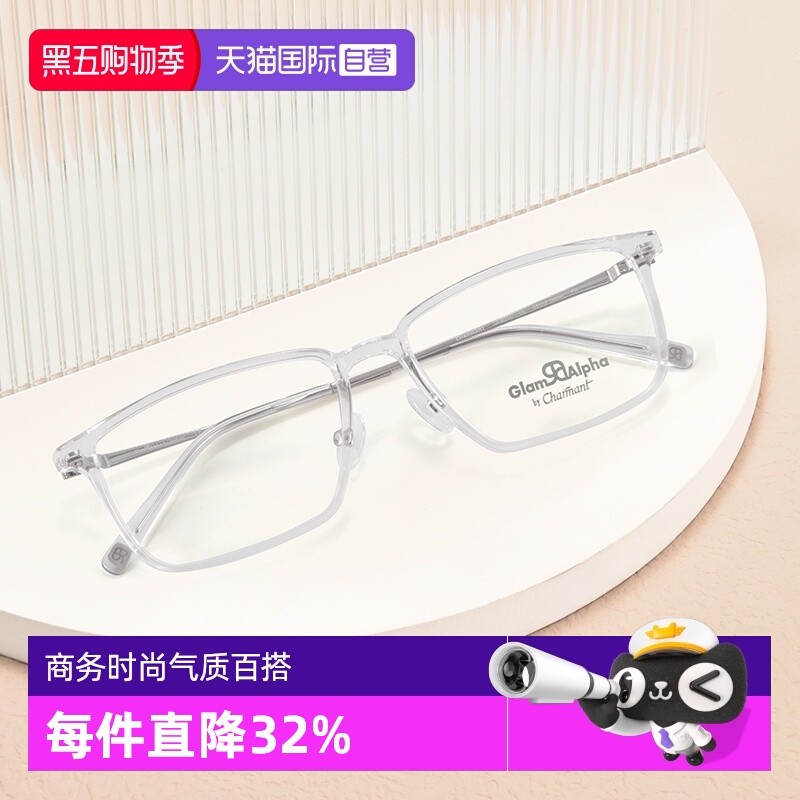 超轻简约眼镜架Charmant/夏蒙