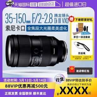 A058索尼全幅E口人像变焦镜头 腾龙Tamron35 自营 150mmF2 2.8