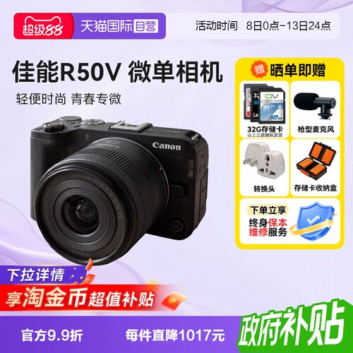 【自营】佳能R50V 微单相机r50v入门级高清4K专业视频相机海外版