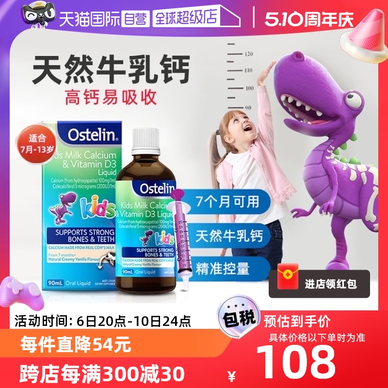 澳洲牛乳液体钙Ostelin