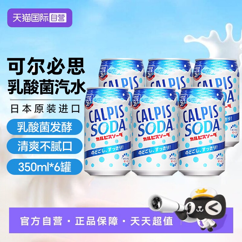 【自营】日本进口CALPIS可尔必思乳酸菌饮料原味乳酸菌汽水碳酸