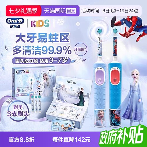 欧乐B儿童电动牙刷卡通声波旋转