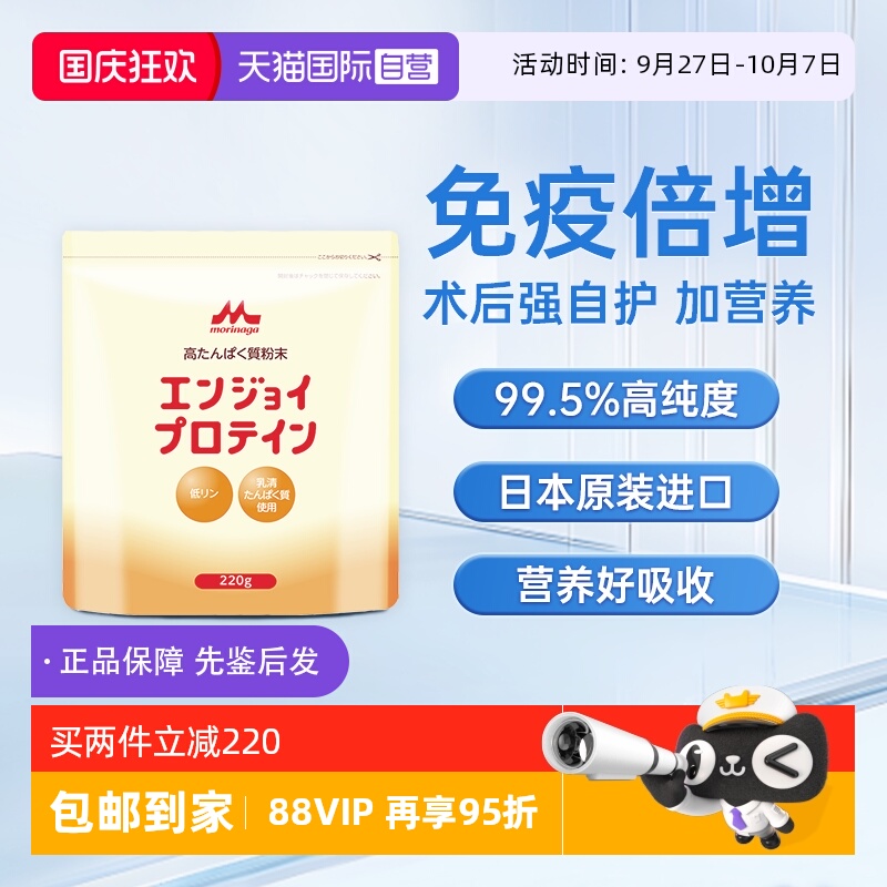 森永乳清蛋白粉含量吸收术后恢复