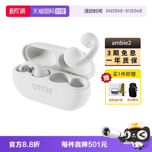 【自营】顺丰包邮 ambie耳夹式不入耳无线蓝牙运动耳机 AM-TW02