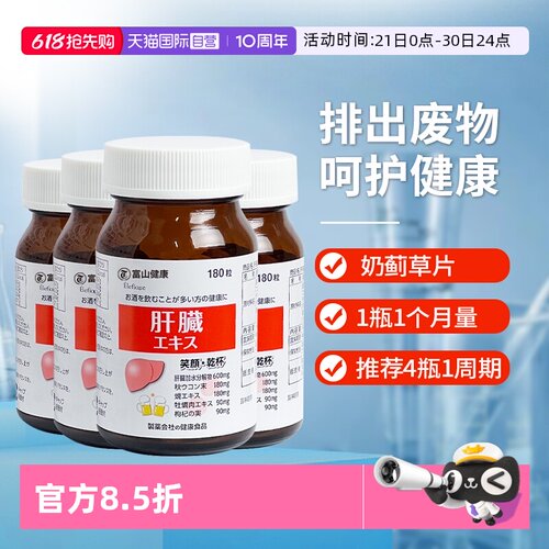 富山药品奶蓟草片保健4瓶装划算