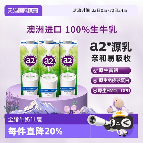 a2澳大利亚原装进口全脂纯牛奶