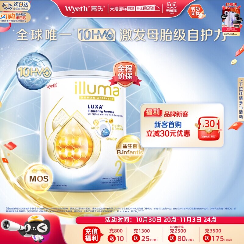 【自营】惠氏启赋未来2段10HMO婴幼儿配方奶粉瑞士原装进口370g