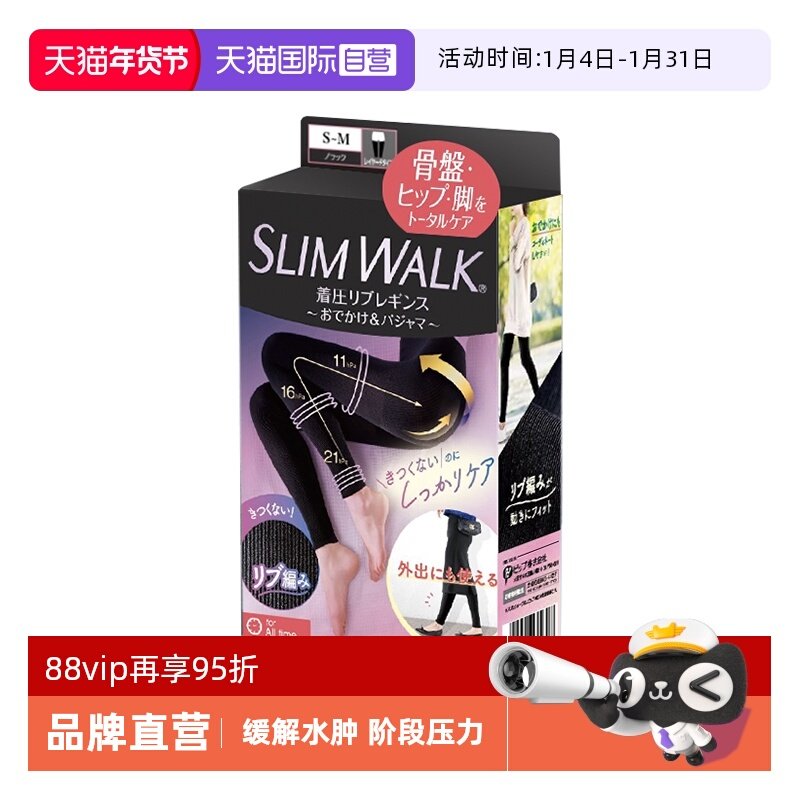 【自营】Slimwalk/丝翎日本睡眠压力显瘦美腿袜女长筒打底连裤袜,女士内衣/男士内衣/家居服,连裤袜/打底袜,淘宝优惠券,粉丝福利购,淘宝优惠卷