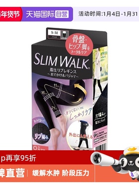 【自营】Slimwalk/丝翎日本睡眠压力显瘦美腿袜女长筒打底连裤袜