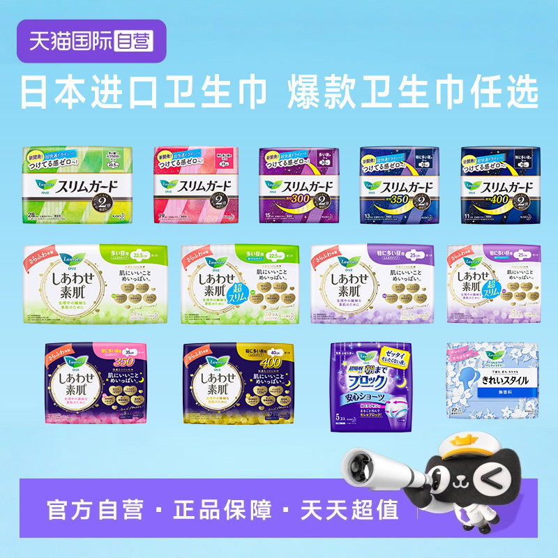 【自营】KAO花王乐而雅日本进口爆款任选日夜用卫生巾安心裤护垫