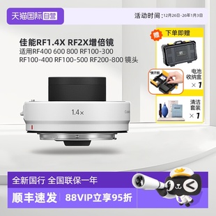 RF2X增倍镜 镜头 RF200 RF100 自营 佳能RF1.4X 300 适用RF400 增距镜 500 600 400 800