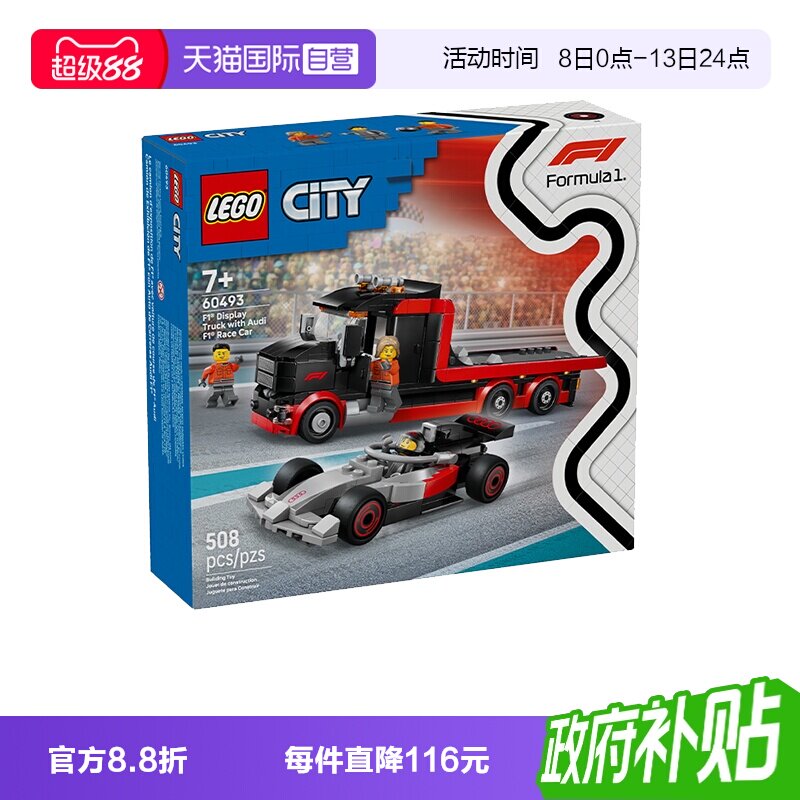 乐高城市60493运输卡车奥迪赛车图片