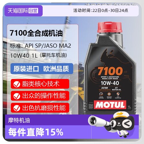 摩托车润滑油摩特全合成四冲程