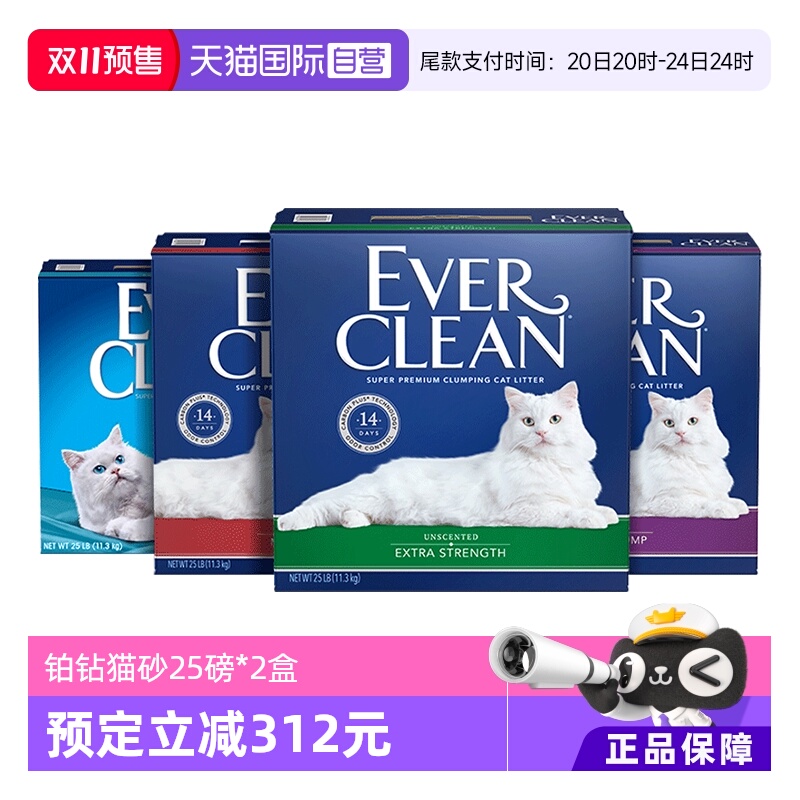【自营】Everclean铂钻猫砂膨润土低尘除臭进口纳基矿砂11.3kg*2
