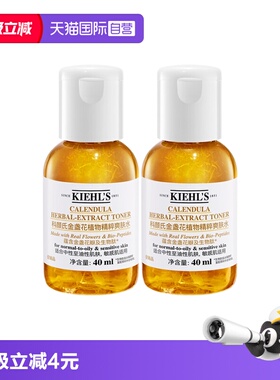 【自营】Kiehl＇s/科颜氏金盏花爽肤水保湿水滋润修护控油40ml*2