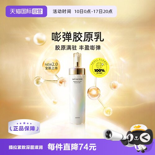 正品澳尔滨优活丰盈乳胶原抗初老