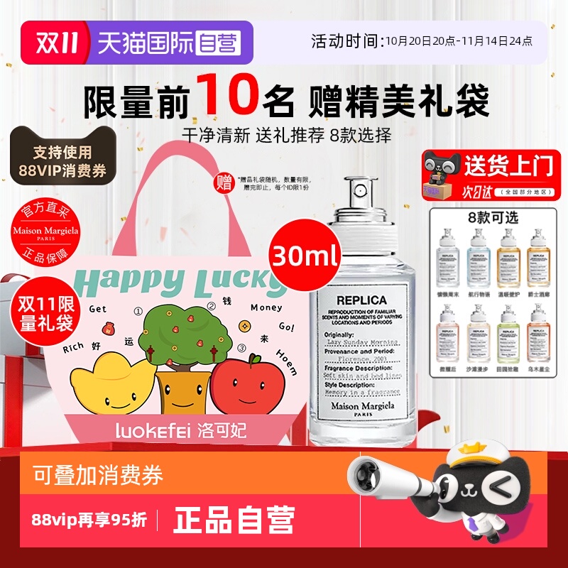 【送礼袋】梅森马吉拉淡香水30ml