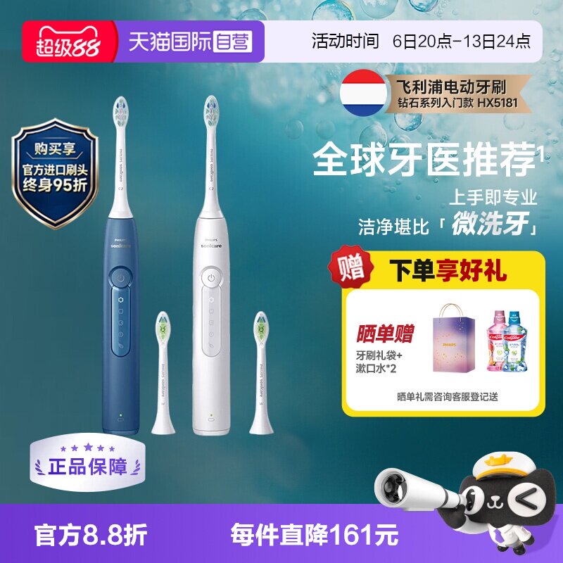 【自营】飞利浦电动牙刷钻石3系HX5181软毛智能声波情侣款成人