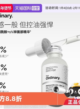 【自营】the ordinary10%烟酰胺+1%锌净颜精华液30ml焕白提亮控油