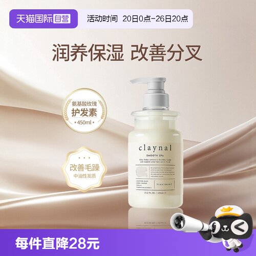 【自营】claynal蓬派氨基酸护发素改善毛躁柔顺打结干枯滋养补水