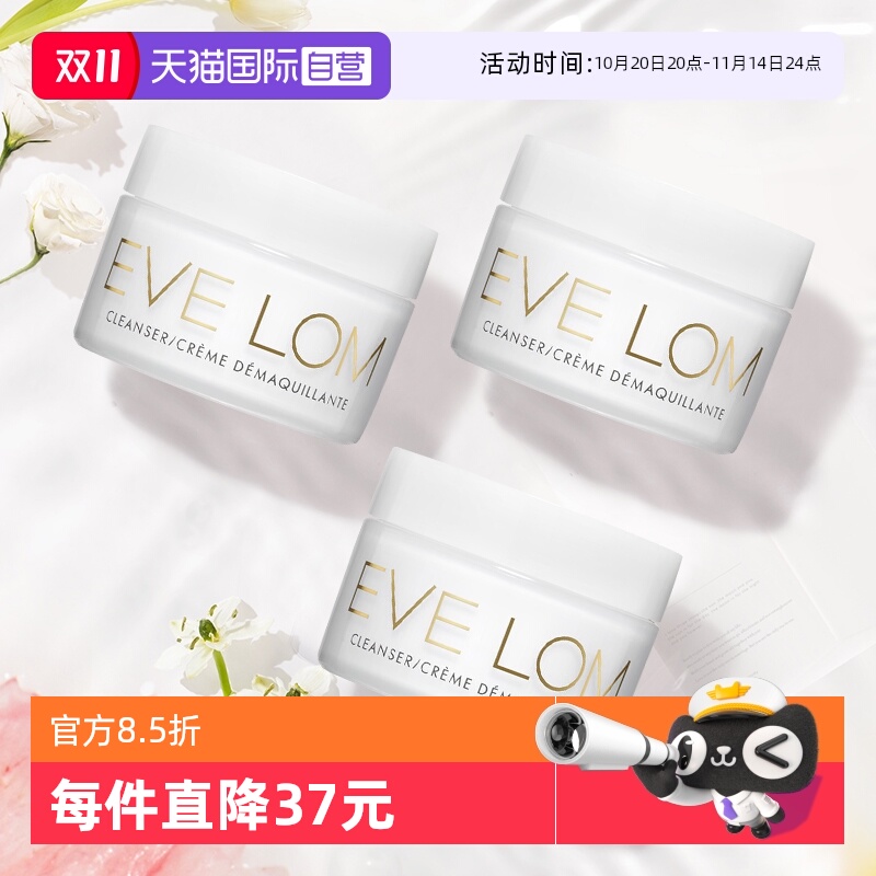 EveLom经典洁颜霜卸妆膏20ml*3