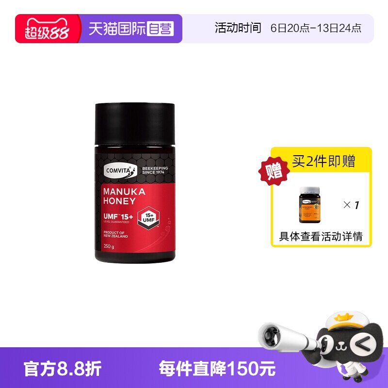 【自营】康维他麦卢卡蜂蜜UMF15+250g新西兰进口蜂蜜红罐蜜滋补蜜
