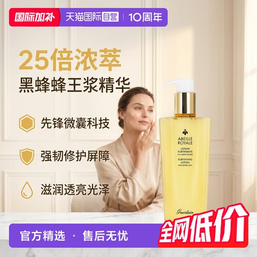 Guerlain/娇兰蜜润修护精粹水