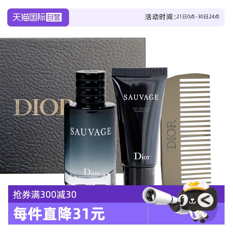 【自营】Dior/迪奥旷野男士理容套装香水10ml+润肤乳20ml+梳子