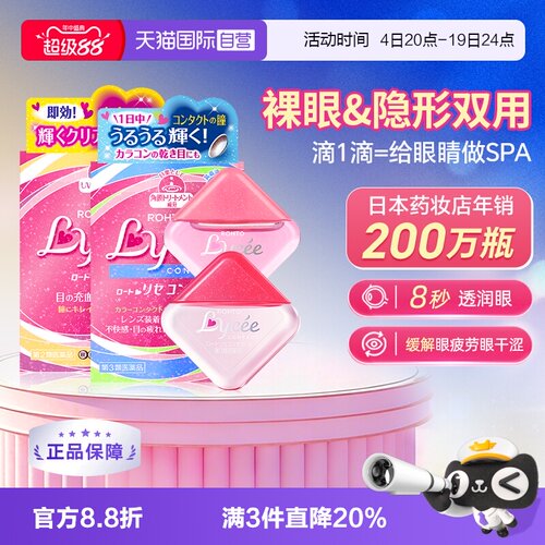 第3类医药品 舒缓隐形干涩改善红血丝