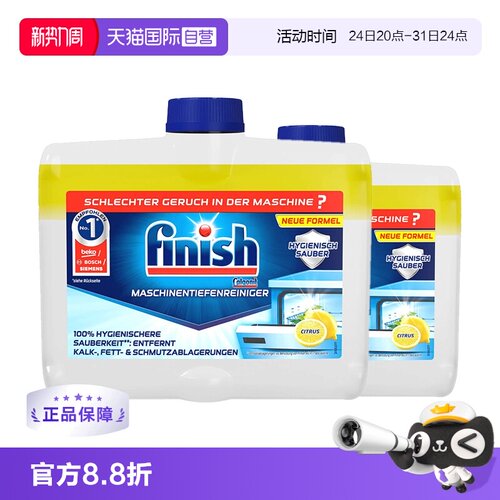 finish洗碗机清洁剂柠檬味