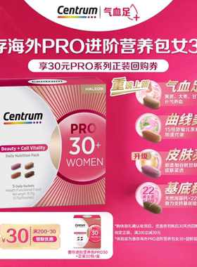 【自营】善存女性30+每日营养包PRO 5袋/盒