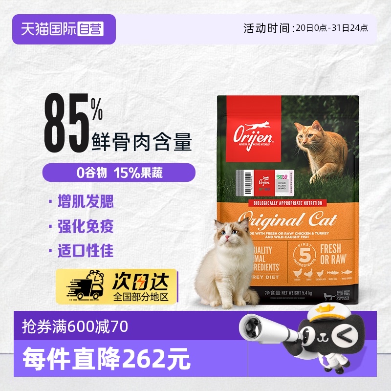 Orijen/渴望全阶段原味鸡肉猫粮