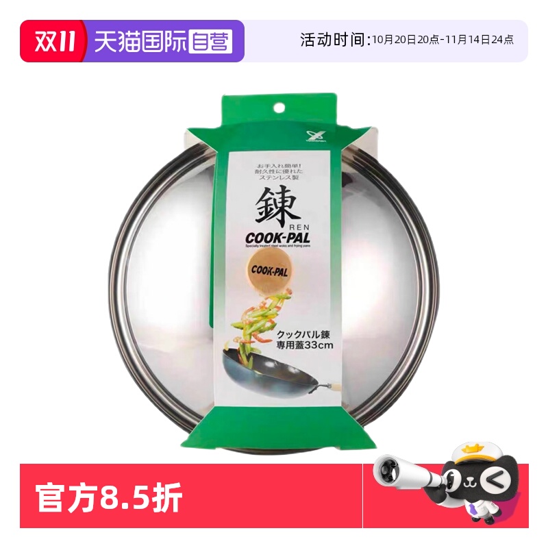 日本进口吉川COOK-PAL不锈钢锅盖