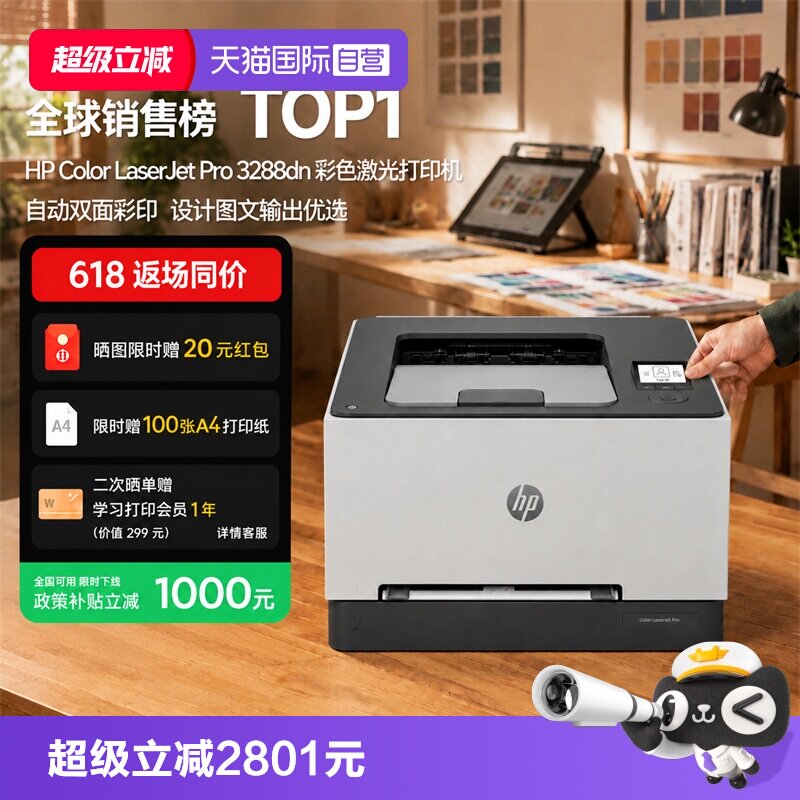 【自营】3388fdw 彩色激光多功能一体机 无线打印复印扫描自动输稿 支持有线 快速打印政企商用办公