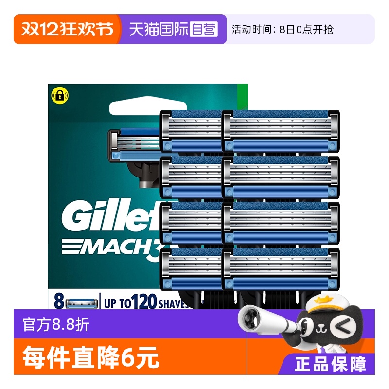 自营刀片Gillette/吉列