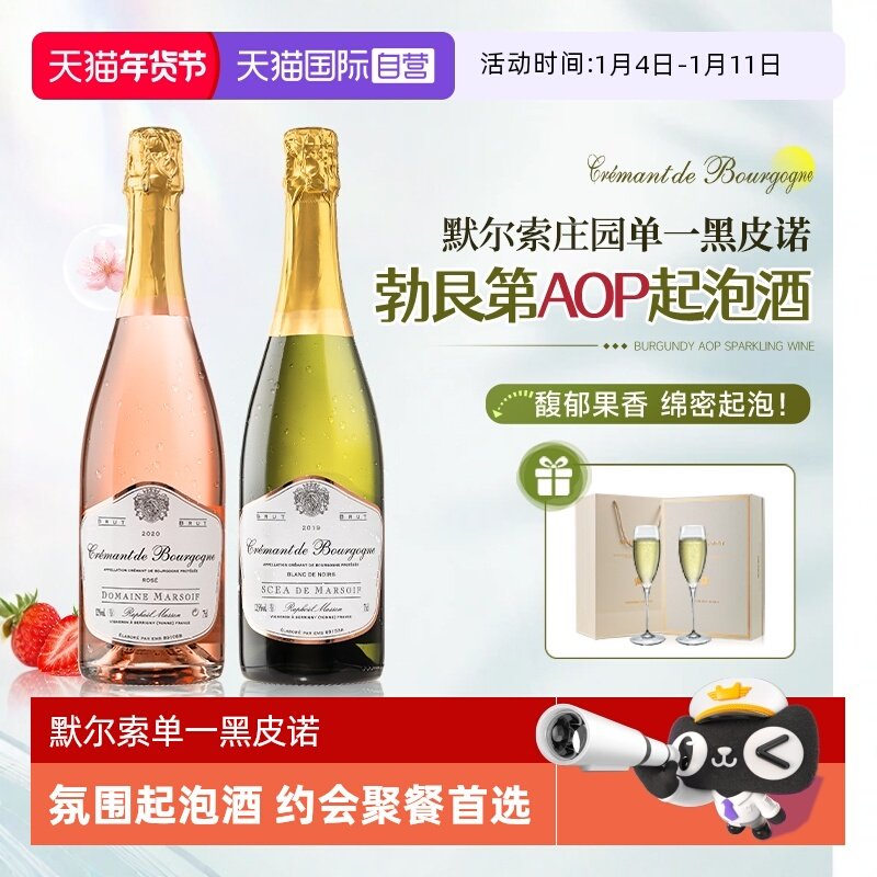 【自营】法国进口AOP起泡酒干白葡萄酒桃红葡萄酒气泡酒赠香槟杯