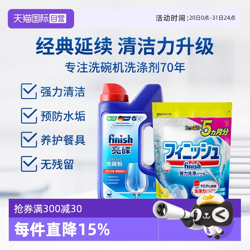 finish亮碟洗碗机专用洗碗粉