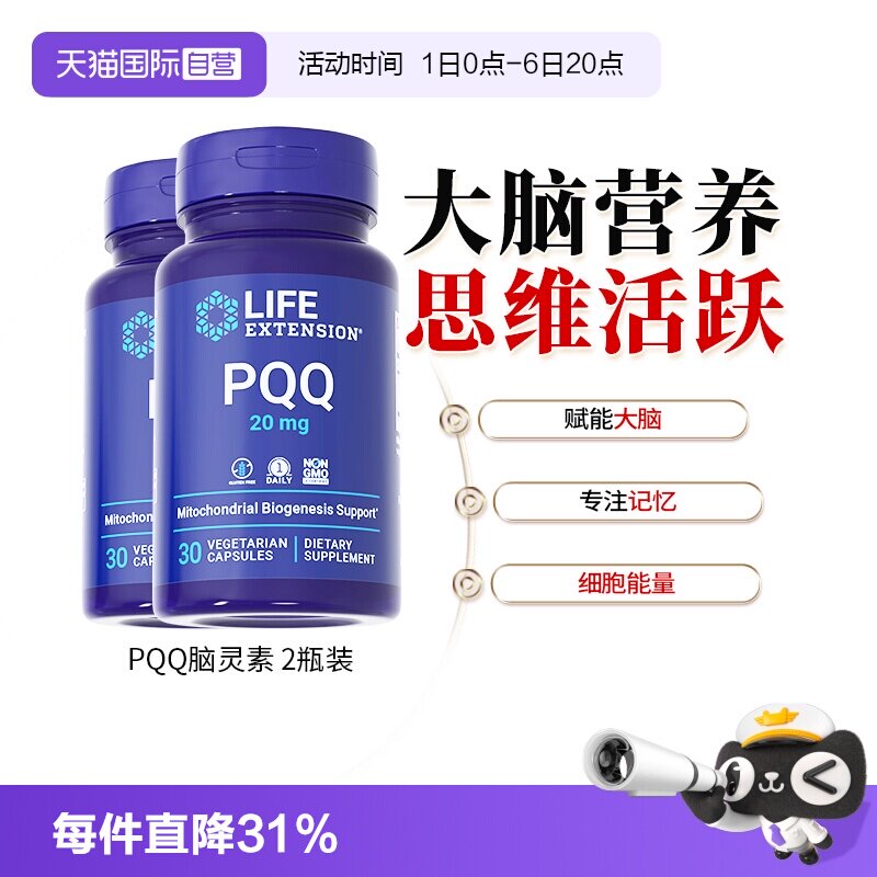 沿寿LIfeExtension线粒体PQQ脑力