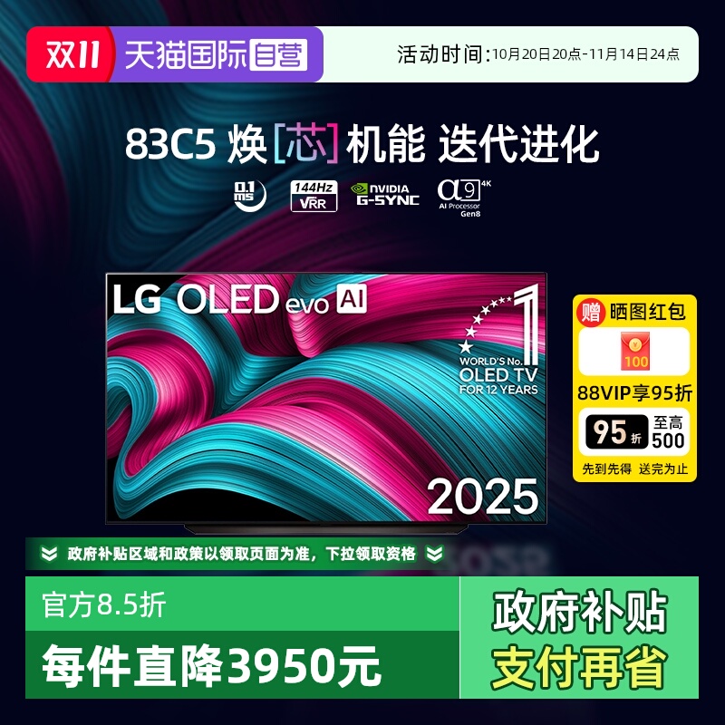 【自营】LG OLED83C5游戏电视4K护眼屏83英寸144Hz可变高刷 D