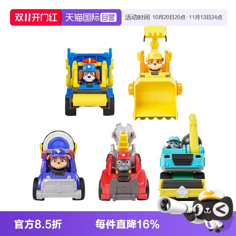 汪汪队立大功小砾工程家族玩具