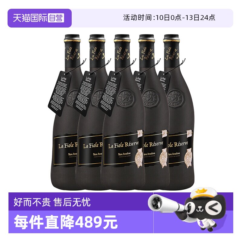 【自营】法国芙华歪脖子红酒金奖高分珍藏黑瓶干红葡萄酒750ml*5