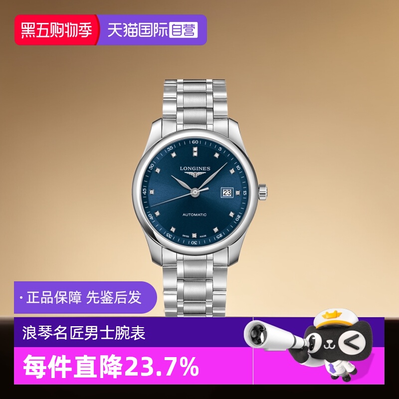 浪琴/Longines商务瑞士自动机械