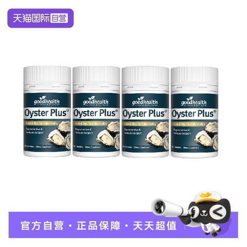 goodhealth蛎精华新西兰进口