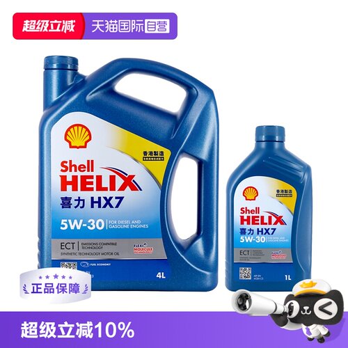 壳牌喜力HX75W-305L国六合成技术