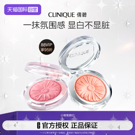 【自营】倩碧小雏菊腮红05/18/21 高光修容三合一哑光膨胀色持妆
