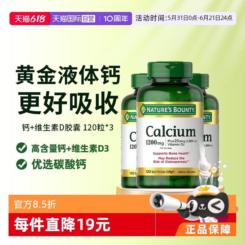 【自营】自然之宝1200mg高含量液体钙维生素D3软胶囊120粒*3 补钙