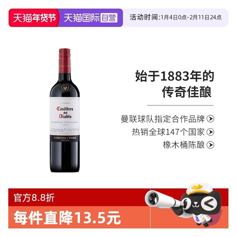 【自营】智利原瓶进口红酒 红魔鬼卡本妮苏维翁干红葡萄酒750ml