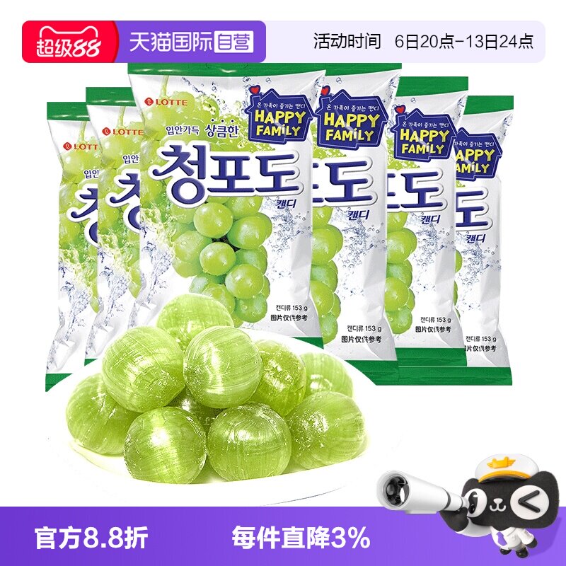 【自营】韩国进口乐天青葡萄味青提硬糖果结婚喜糖网红休闲零食
